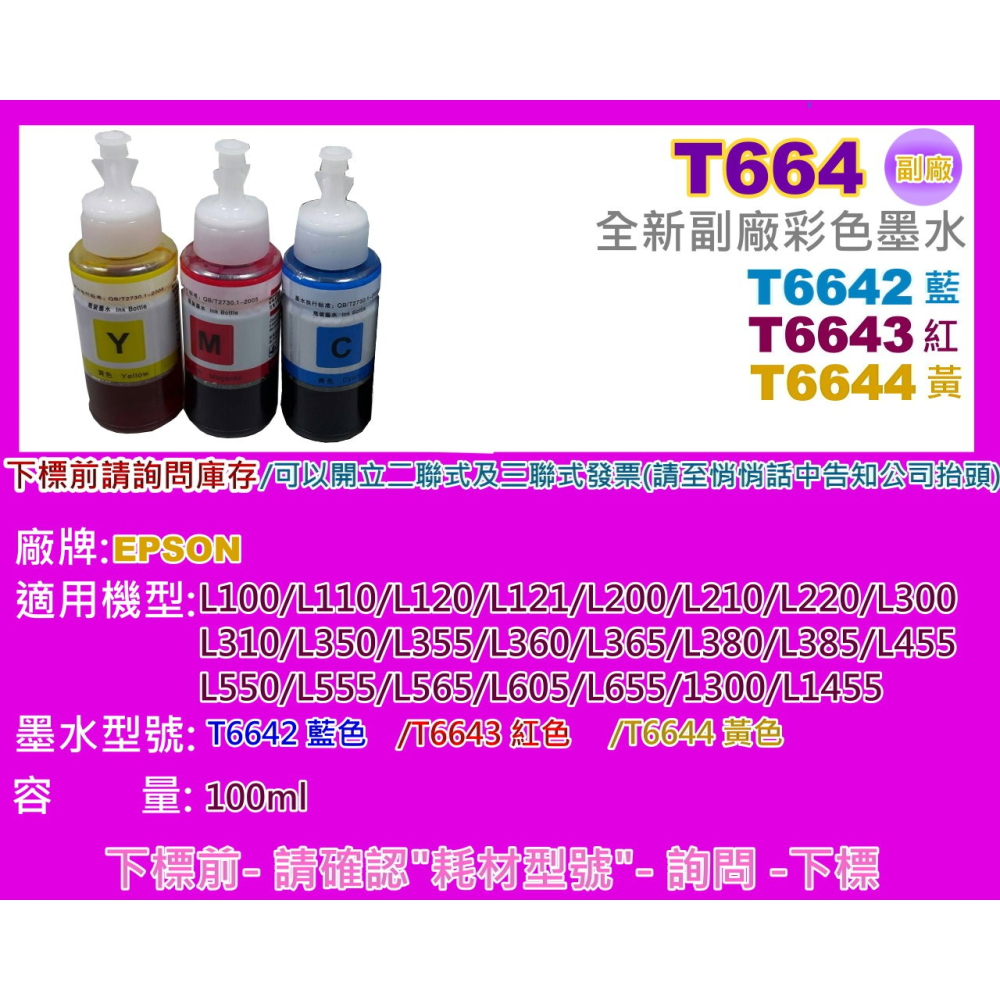 南部資訊【T774】EPSON M100/M105/M200/M205/L655/L1455副廠防水墨水T7741-細節圖4