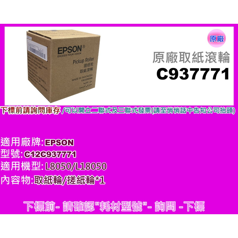 南部資訊【附發票】EPSON L8050 /L18050 原廠取紙滾輪 搓紙輪C937771/C12C93777-細節圖2