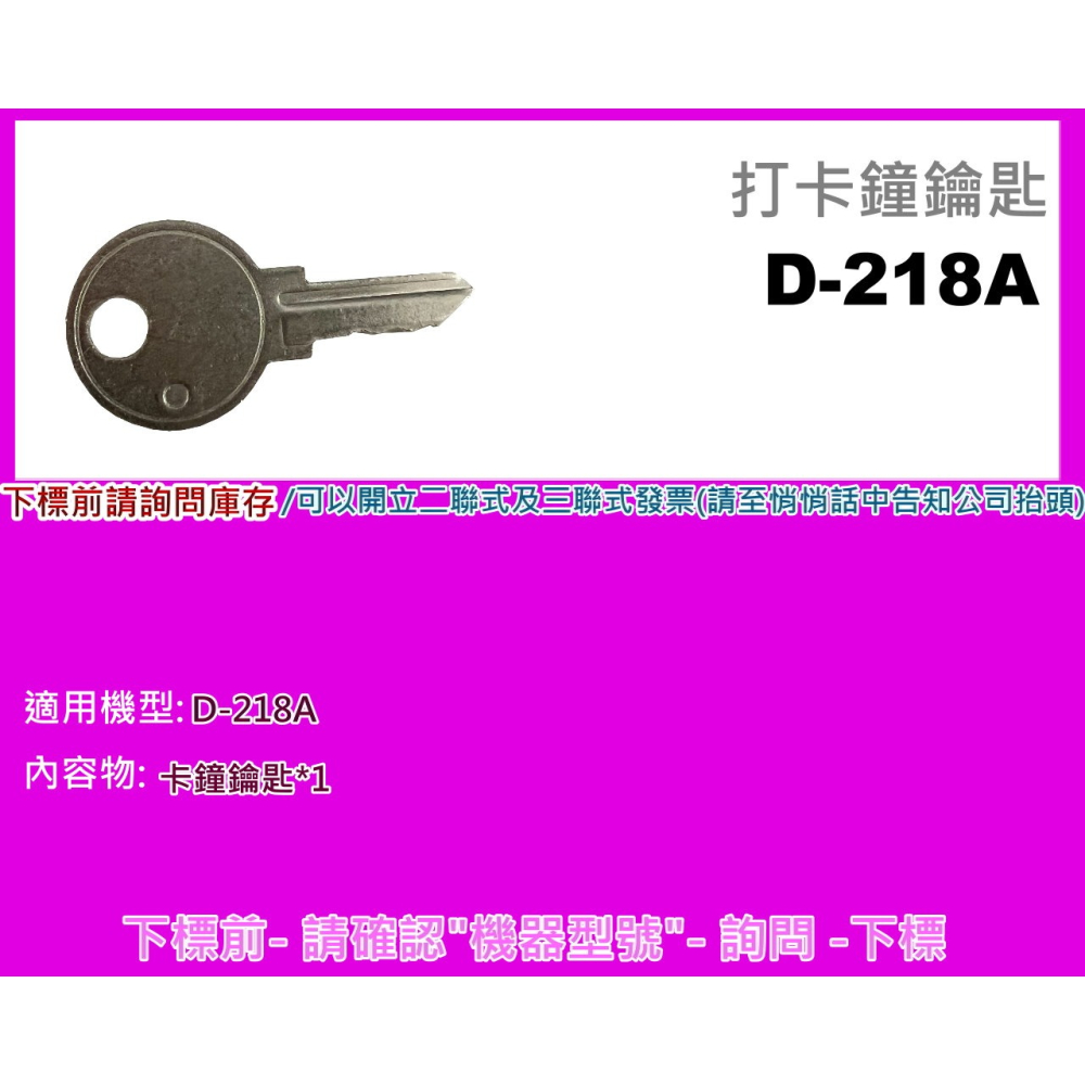 南部資訊【附發票】D-218A 專用打卡鐘鑰匙-細節圖2