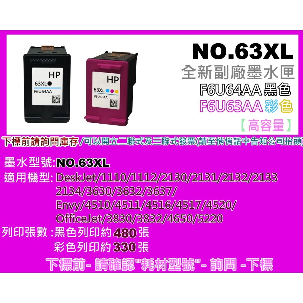 南部資訊【含稅】1110/2130/3630/4520/3830副廠墨水NO.63XL/F6U64AA/F6U63AA-細節圖2