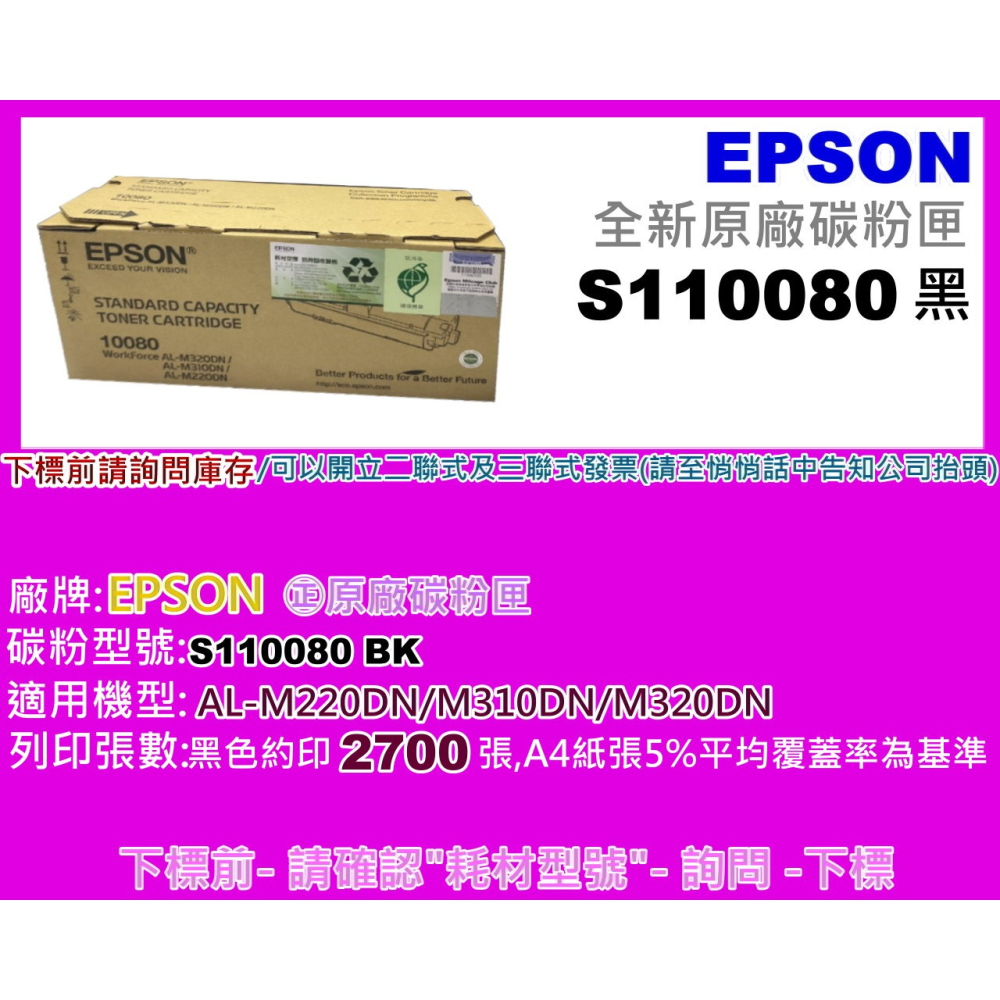 南部資訊【附發票】 EPSON AL-M310DN/M320DN/M220DN全新原廠碳粉匣S110080-細節圖2