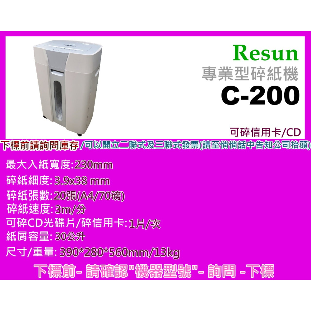 南部資訊【附發票/免運】Resun C-200 專業型碎紙機/短碎狀/3.9x38mm/可碎信用卡.CD/30L-細節圖2