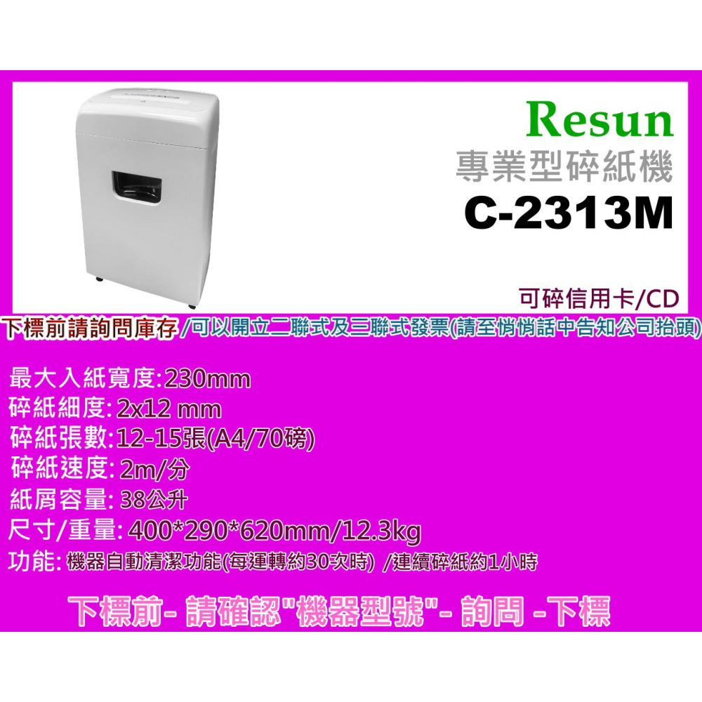 南部資訊【附發票/免運】Resun C-2313M 電動碎紙機/短碎狀/2x12mm//可碎信用卡.CD/38L-細節圖2