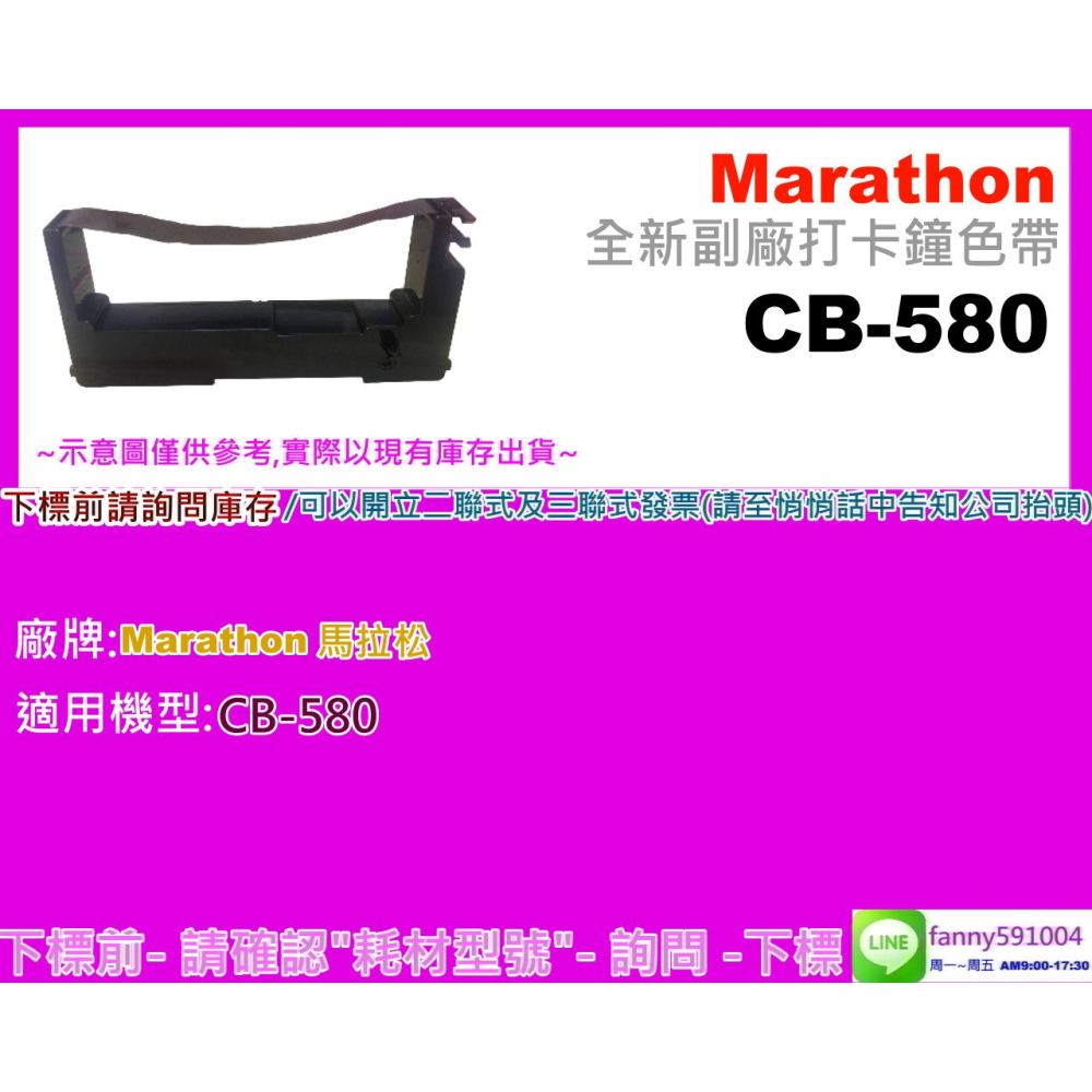 南部資訊【附發票】MARATHON 馬拉松 CB-580/CB580 打卡鐘色帶-細節圖2