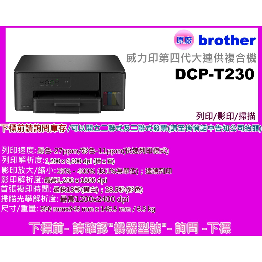 南部資訊【附發票】brother DCP-T230 第四代威力印連續供墨複合機/列印/影印/掃描/滿版-細節圖2