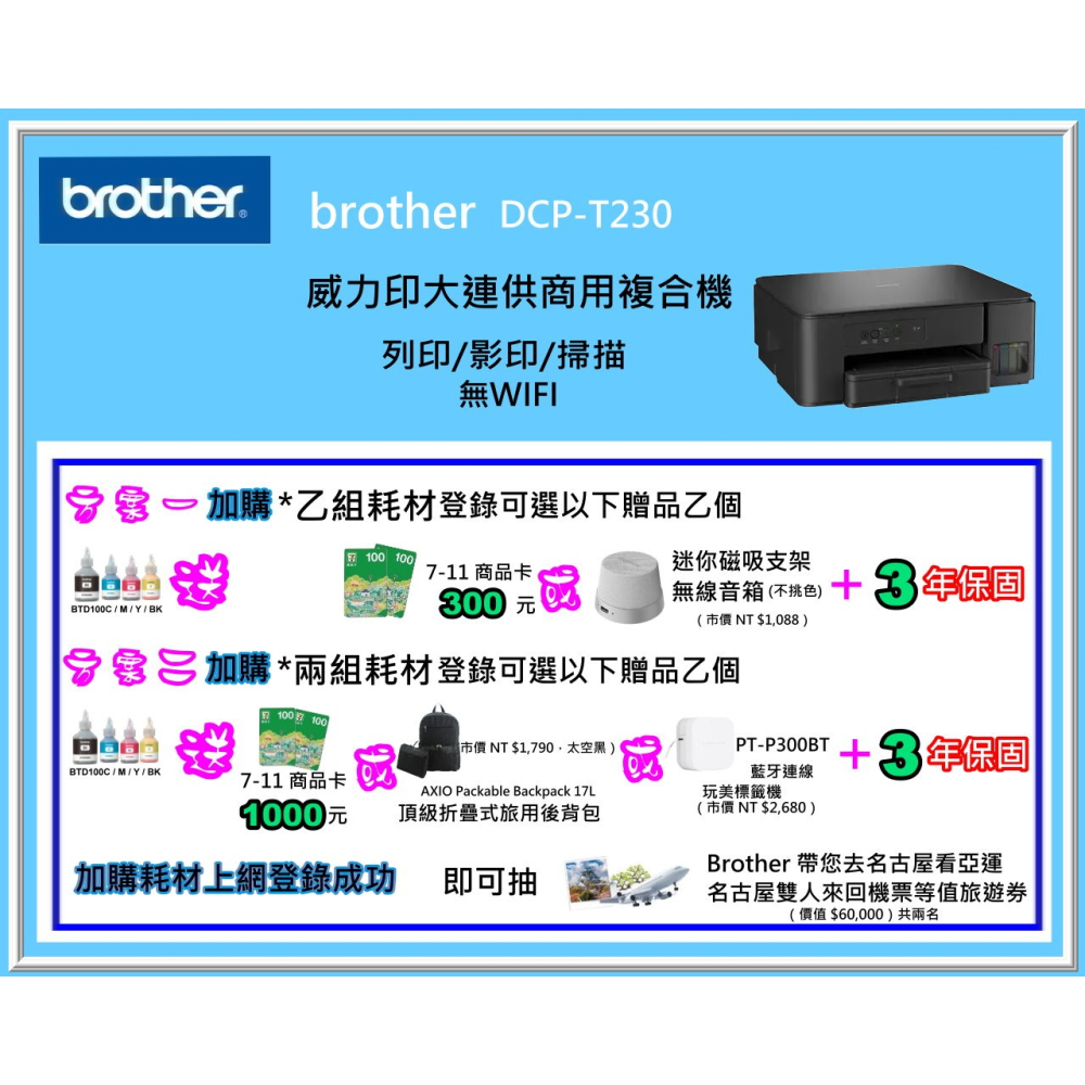 南部資訊【附發票】brother DCP-T230 第四代威力印連續供墨複合機/列印/影印/掃描/滿版-細節圖3