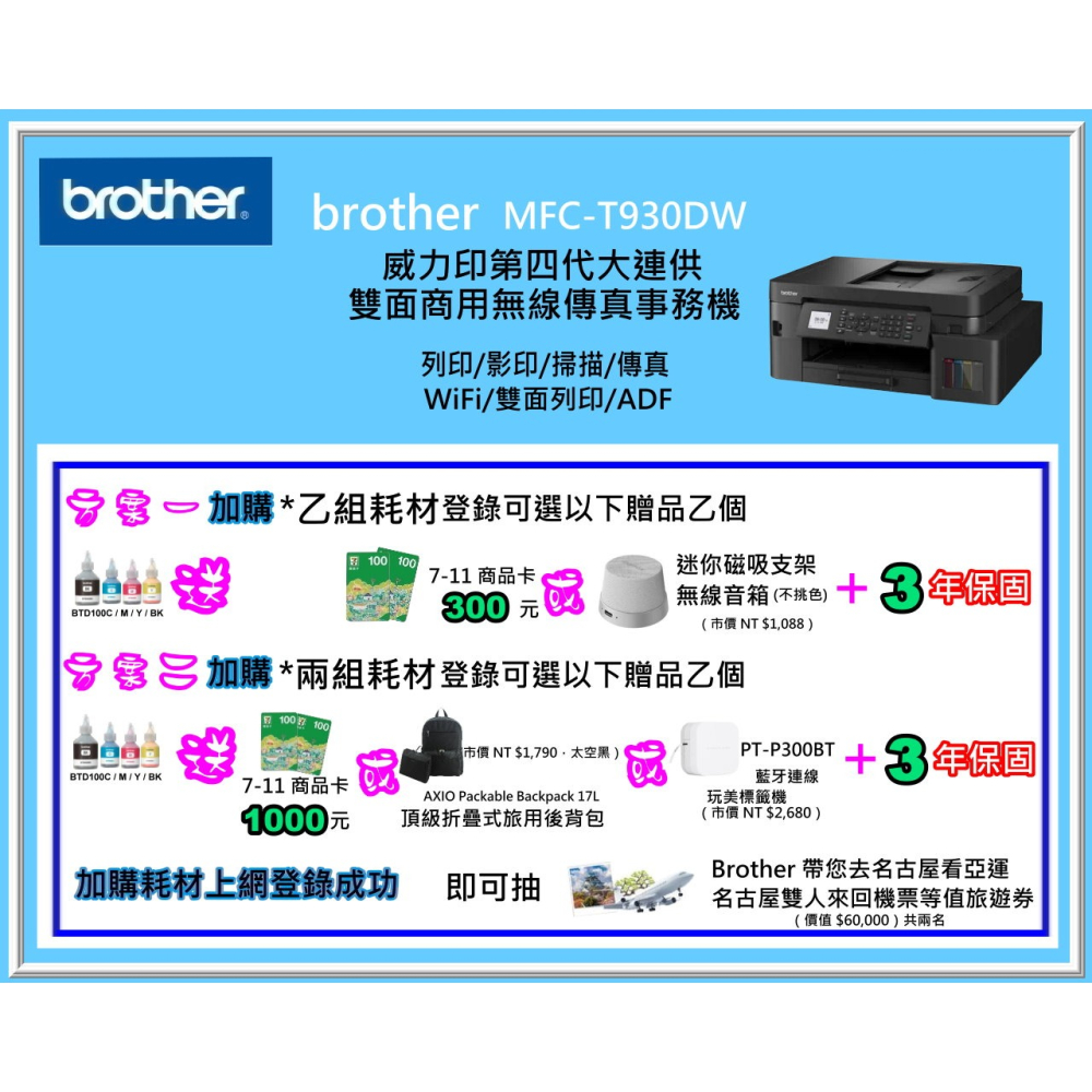南部資訊【附發票】brother MFC-T930DW 威力印連供商用複合機/列印/影印/掃描/傳真自動雙面/WIFI-細節圖3
