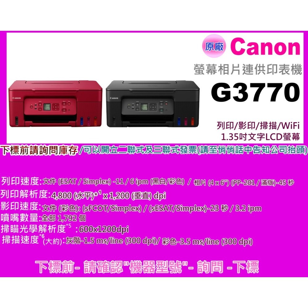 南部資訊【附發票】Canon PIXMA G3770 三合一螢幕相片連供印表機/影印/列印/掃描/wifi/LCD螢幕-細節圖2