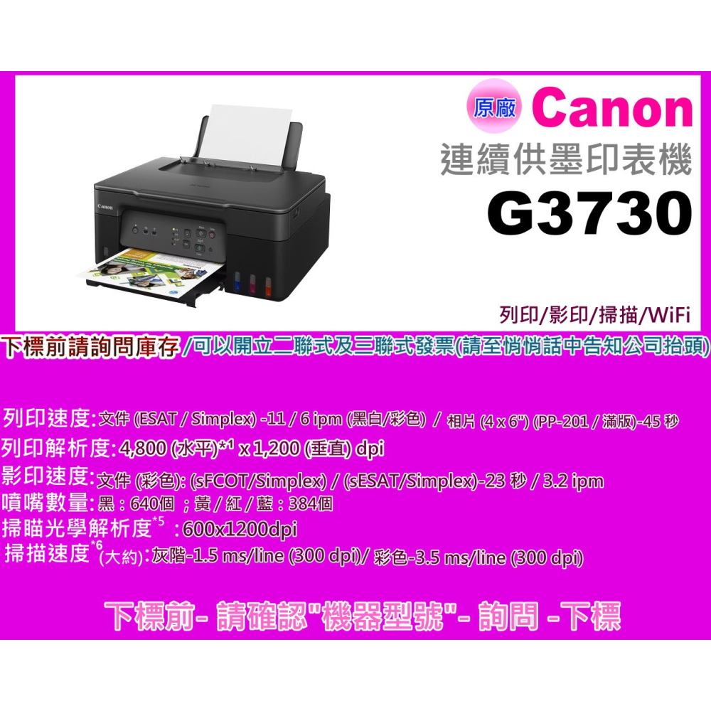 南部資訊【附發票】Canon PIXMA G3730 三合一Wi-Fi連供印表機/影印/列印/掃描/wifi-細節圖2