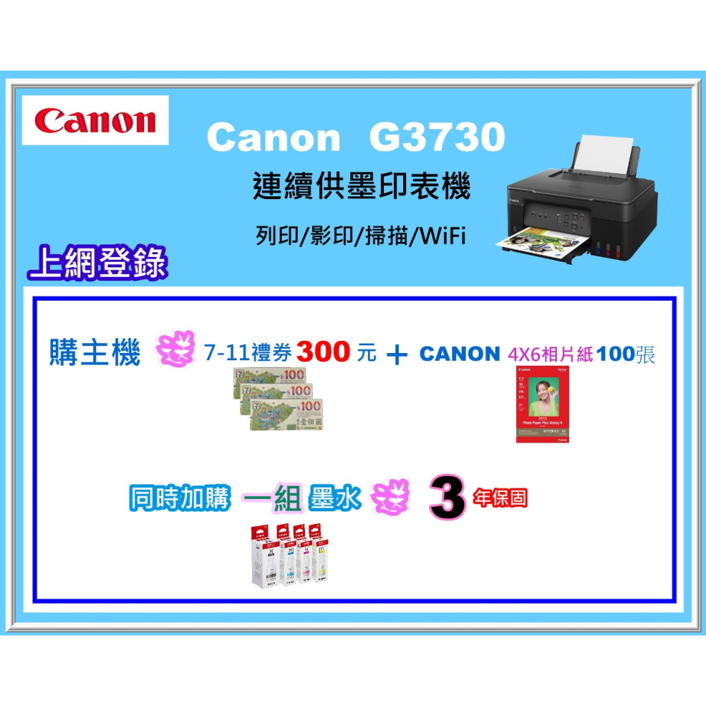 南部資訊【附發票】Canon PIXMA G3730 三合一Wi-Fi連供印表機/影印/列印/掃描/wifi-細節圖3