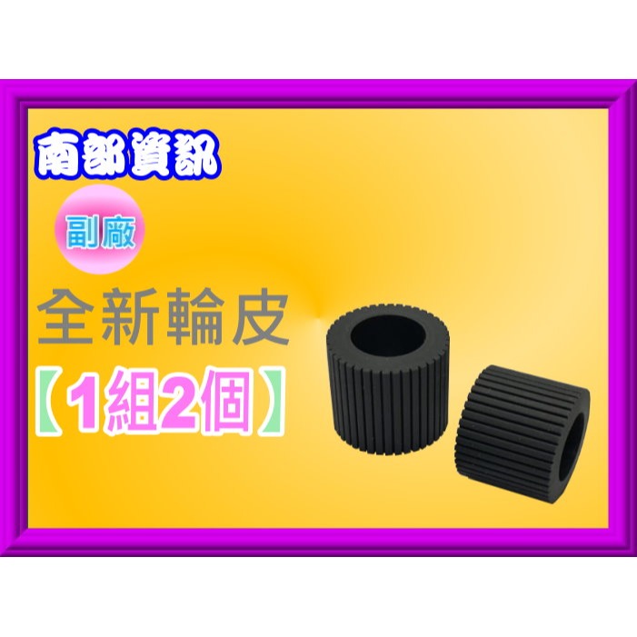 輪皮(1組2個)