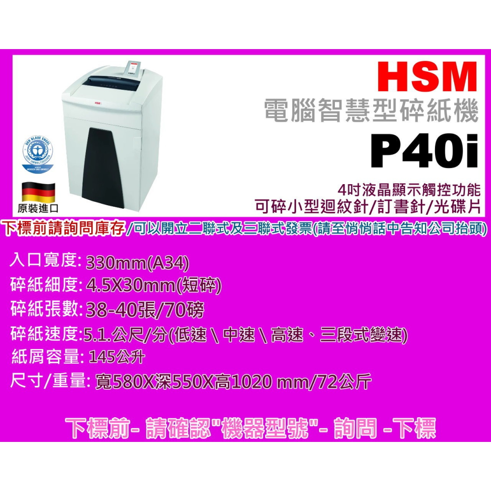 南部資訊【附發票/免運費/德國原裝】HSM P40i  A3電腦智慧型碎紙機/ 短碎狀4.5x30mm/可碎信用卡-細節圖2
