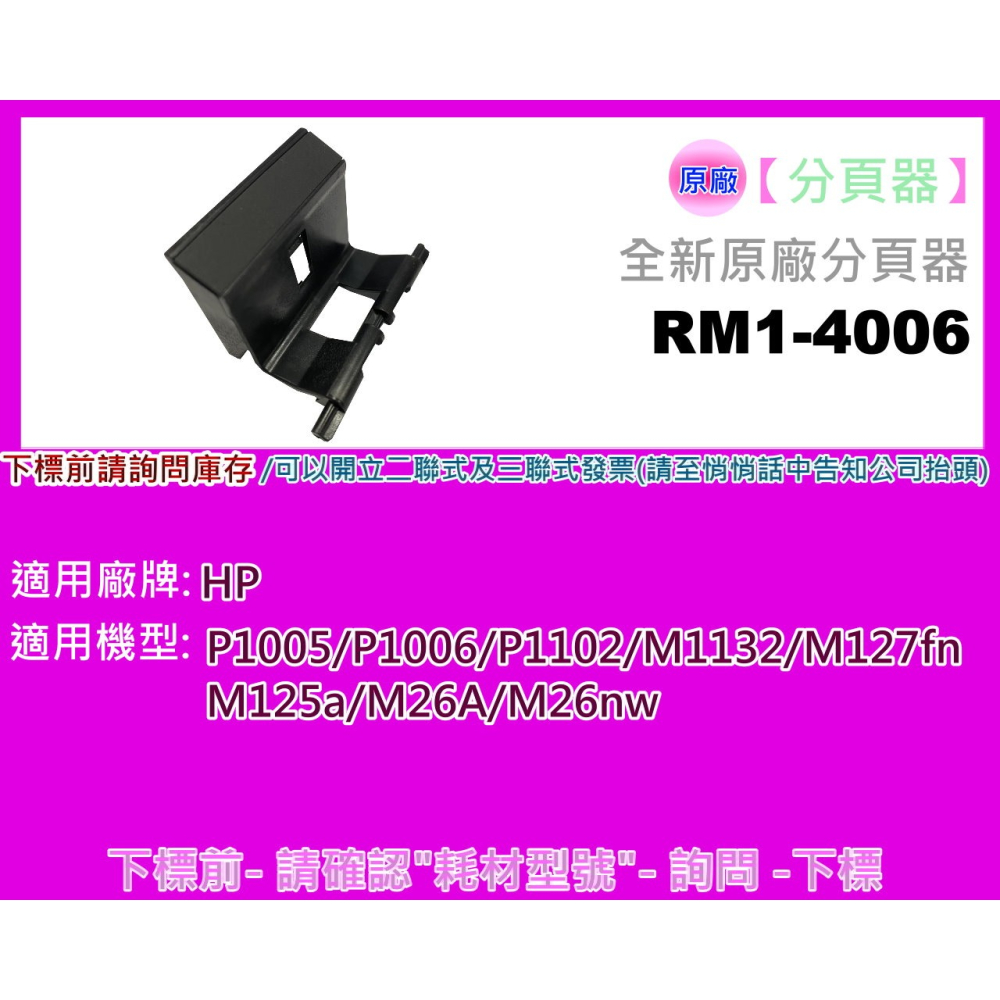 碳粉補給站【附發票】P1005/P1006/P1102w/M26a/M26nw/M1132/M127fn/M125分頁器-細節圖2