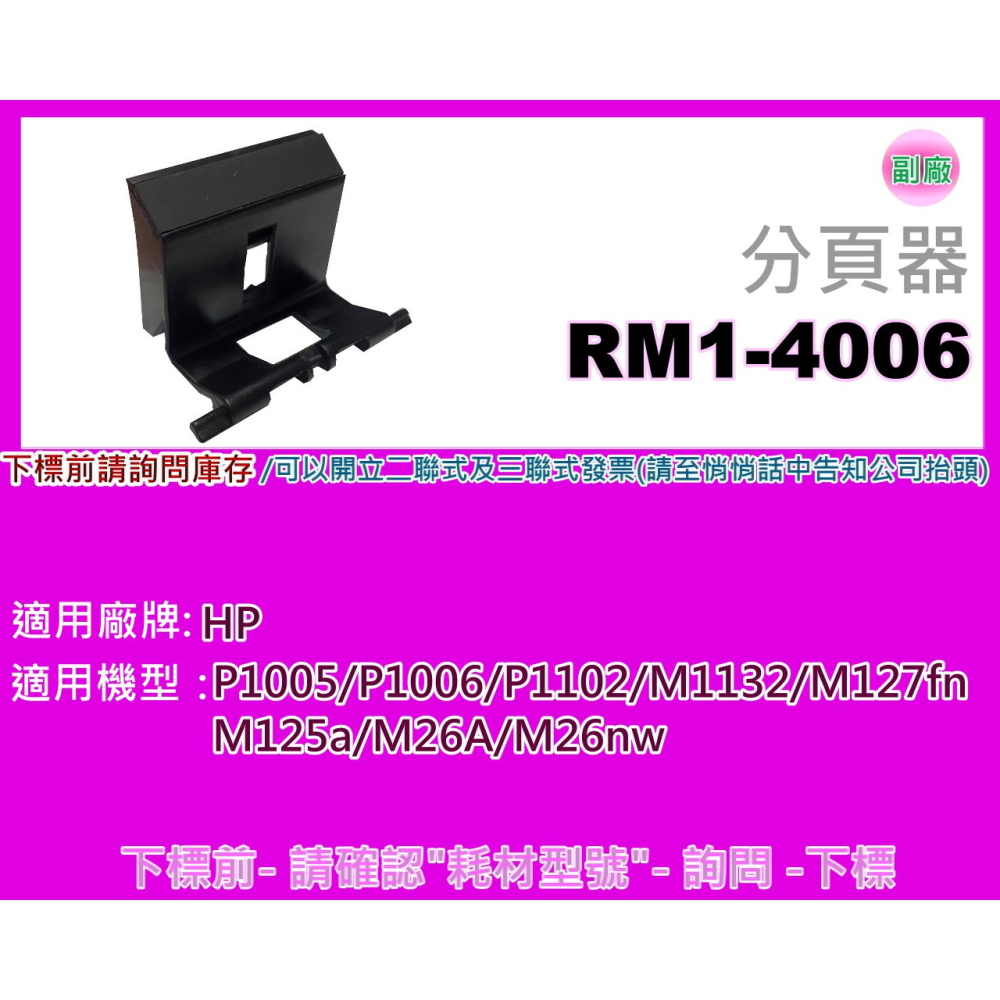 碳粉補給站【附發票】P1005/P1006/P1102w/M26a/M26nw/M1132/M127fn/M125分頁器-細節圖4