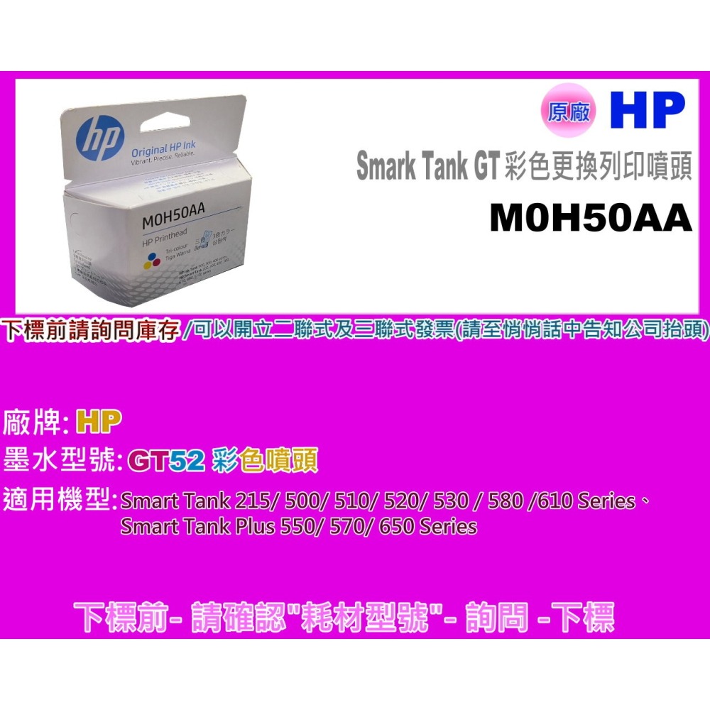 南部資訊HP Smark Tank 500/515/615/795 GT原廠噴頭 M0H51A黑/M0H50AA彩-細節圖2
