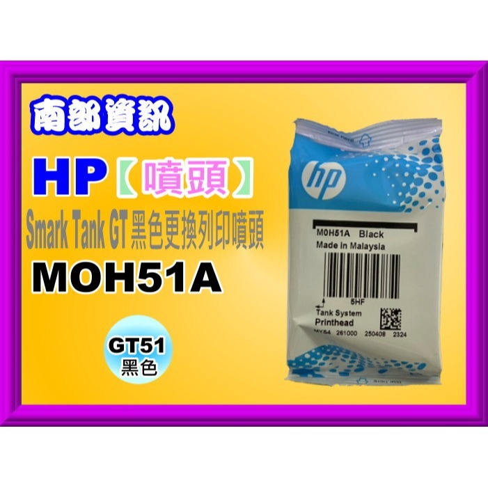 南部資訊HP Smark Tank 500/515/615/795 GT原廠噴頭 M0H51A黑/M0H50AA彩-細節圖3