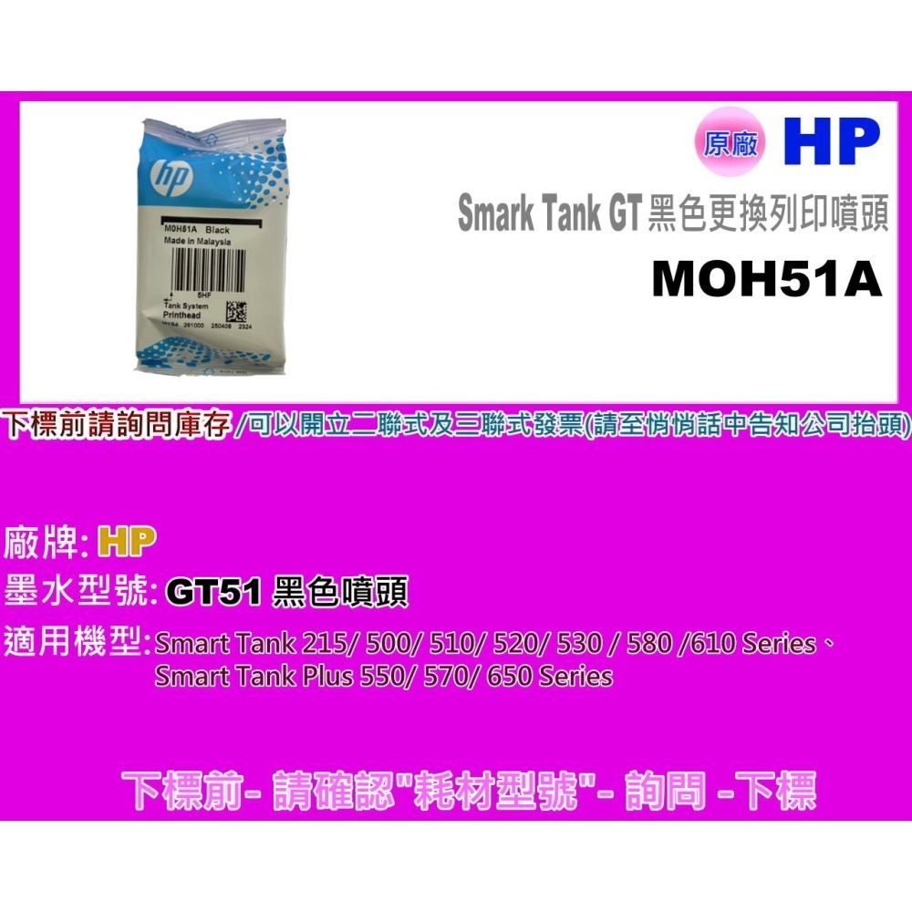 南部資訊HP Smark Tank 500/515/615/795 GT原廠噴頭 M0H51A黑/M0H50AA彩-細節圖4