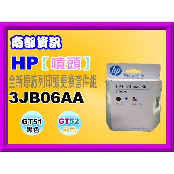 南部資訊HP Smark Tank 500/515/615/795 GT原廠噴頭 M0H51A黑/M0H50AA彩-細節圖5