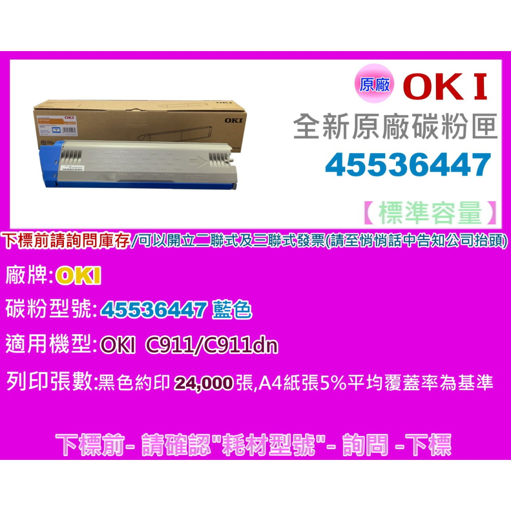 南部資訊【附發票】OKI C911/C911dn 全新原廠碳粉匣 44536447 藍色-細節圖2