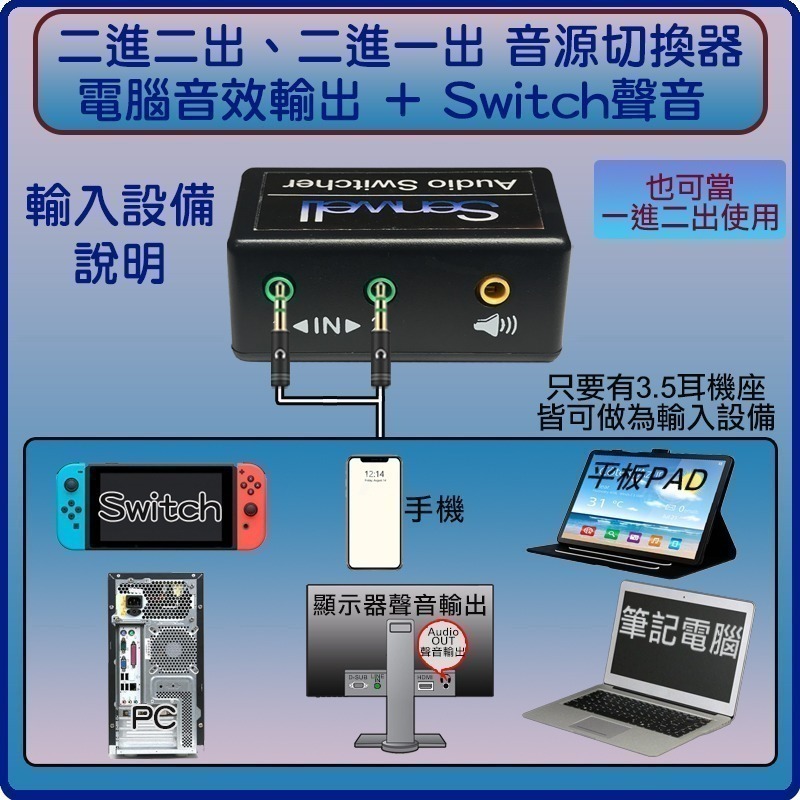 2進2出音源切換器  2進1出音源切換器  Switch聲音切換器  電腦聲音切換器 3.5mm音頻切換器 二進一出切換-細節圖3