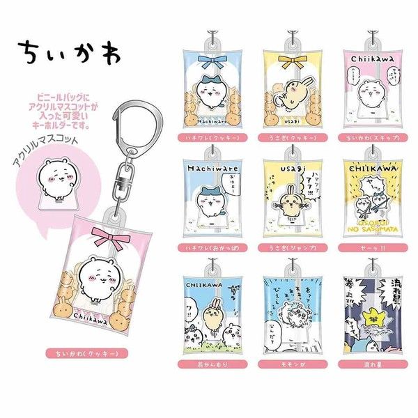 C2305K -吉伊卡哇 💜 澎澎空氣包 鑰匙圈 吊飾 盲袋1個 ＂不能指定款式＂🤍下單前請詢問有沒有貨唷-細節圖2