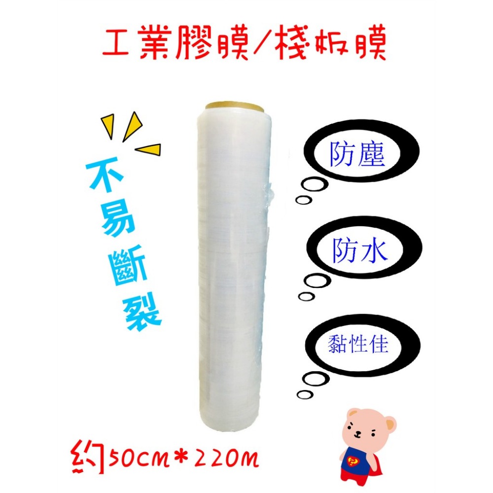 【一單限購一箱】1708 工業用伸縮膜 台灣製造 50cm*200m一箱4入 工業膠膜 棧板模 PE膜-細節圖4