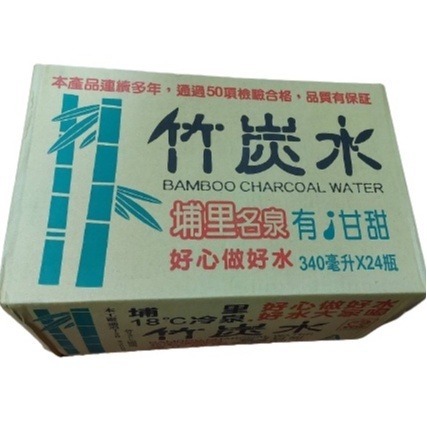 【超取限1】埔里 18度C冷泉 竹炭水 竹碳水 600ml 340ml 每箱24入 埔里水 礦泉水 瓶裝水-細節圖5