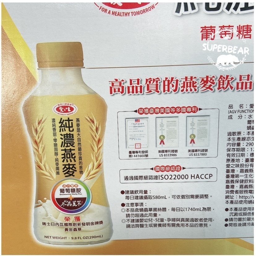 【超取限1箱】愛之味 純濃燕麥 340ml 瓶 葡萄糖胺活力雙效290ml 瓶 12瓶-細節圖4