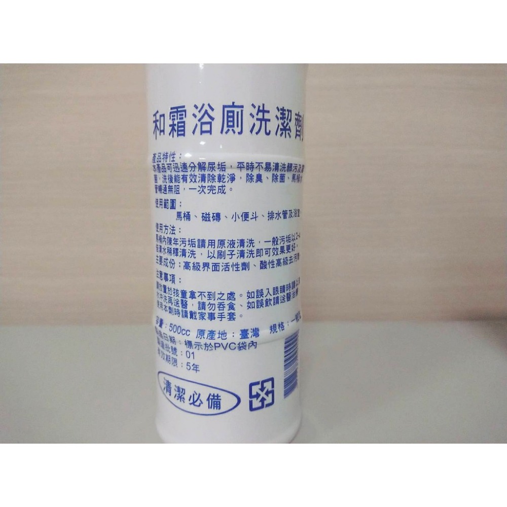 和霜 浴廁洗潔劑 清潔劑 浴廁 廁所 廚房 垢 水垢 頑垢 浴室 排水管 小便斗除臭 除菌 掃除用具 【RA0969】-細節圖2