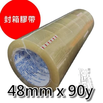 透明封箱膠帶 48mm*90y 一組六捲 OPP膠帶 透明膠帶 包裝材料 【RA0133】