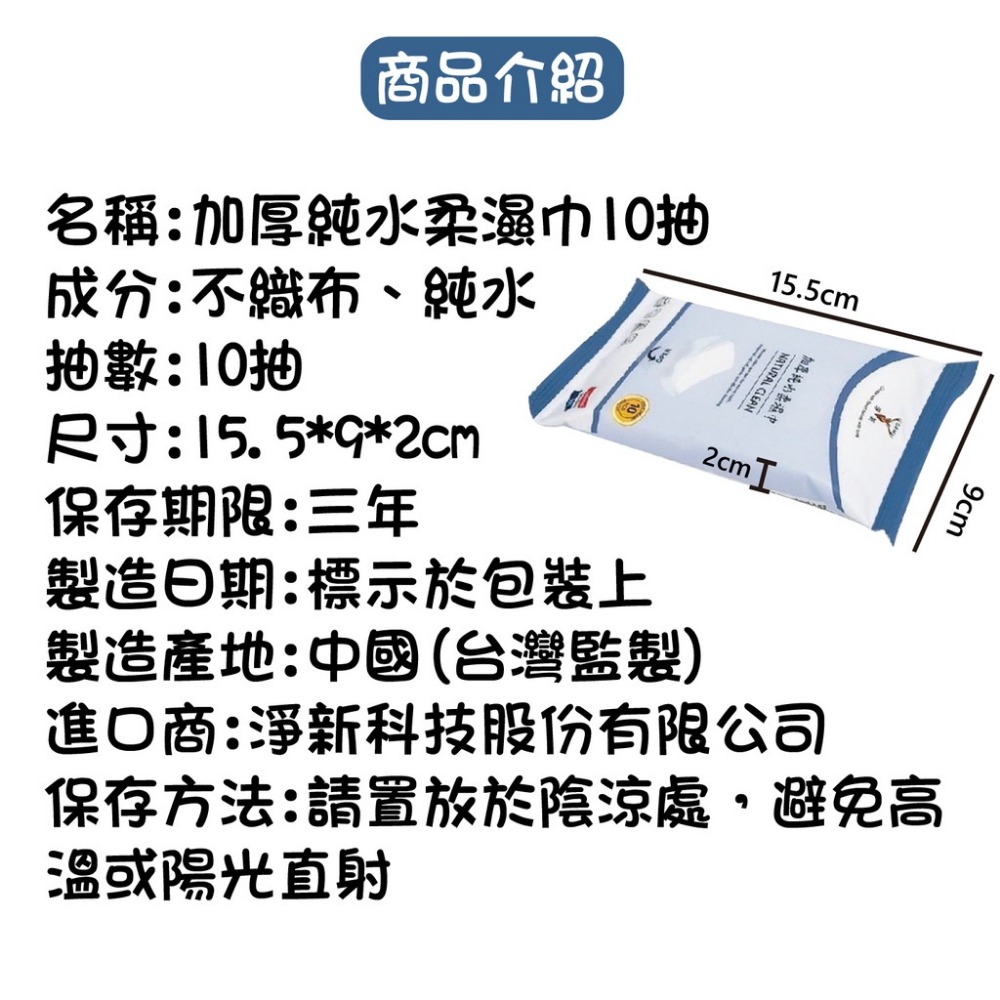 【👍🏻超便宜👍🏻】 淨新濕紙巾 10抽 純水濕紙巾 隨身包 濕巾 紙巾 濕巾 純水濕巾 溼紙巾 另有80抽賣場-細節圖3