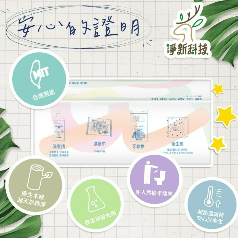 淨新 抽取式衛生紙 100抽/包 抽取式 衛生紙 廁所用紙 原生紙漿衛生紙-細節圖7