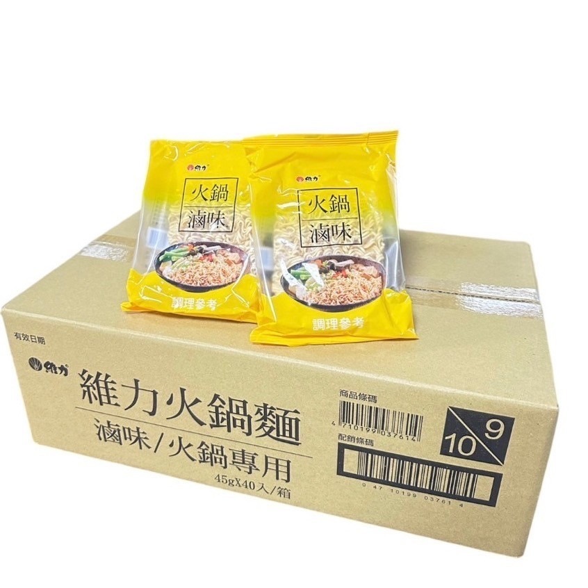 維力 火鍋麵45g*40入/箱 滷味  台灣製造 麵 泡麵  滷味麵62g 宵夜-細節圖4