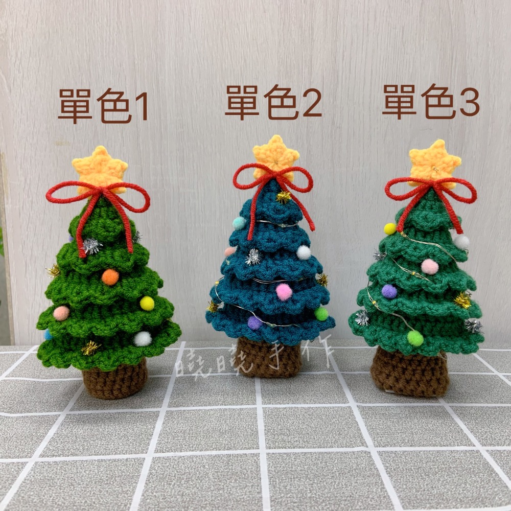 成品迷你桌上毛線聖誕樹 聖誕樹  聖誕交換禮物 聖誕樹擺飾 聖誕樹裝飾 桌上聖誕樹 毛線聖誕樹 聖誕節禮物 鉤針編織擺飾-細節圖3