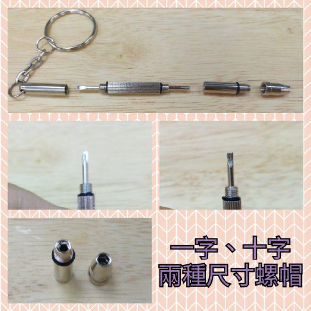 四合一多功能螺絲起子 眼鏡用螺絲起子 小螺絲起子 螺絲起子 眼鏡螺絲起子 螺絲起子鑰匙圈 迷你螺絲起子｜-細節圖2
