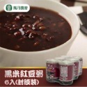 黑米紅豆粥250克【固形物150克】