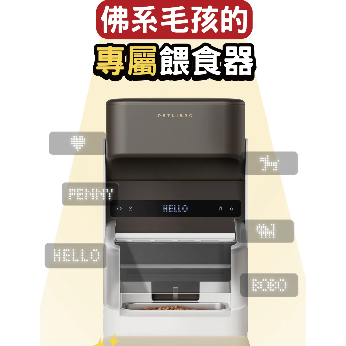 【⚡免運】PETLIBRO🔥RFID 自動餵食器📢譽的生活美食舖-細節圖2