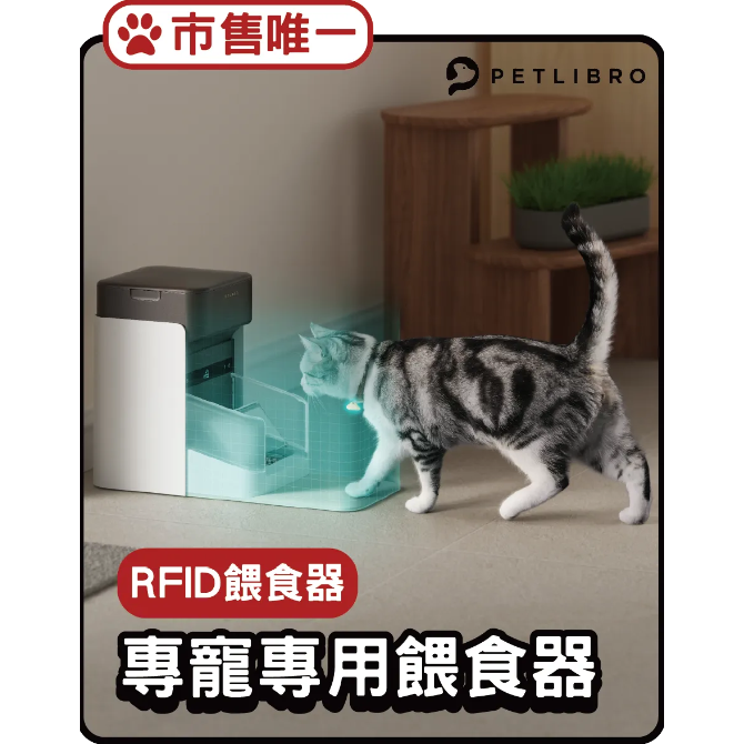 RFID 自動餵食器