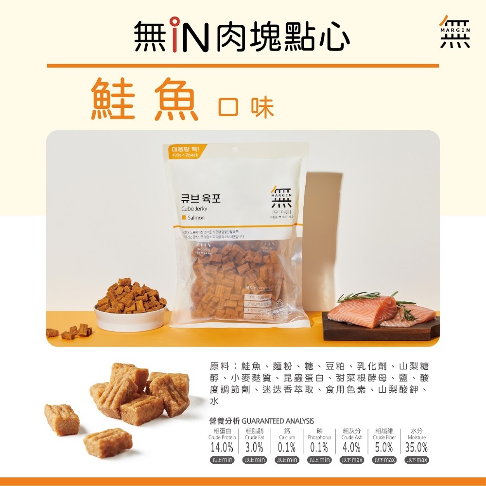 🐺鮭魚肉塊點心800克