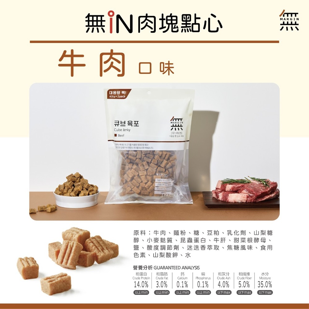 🐺牛肉肉塊點心800克