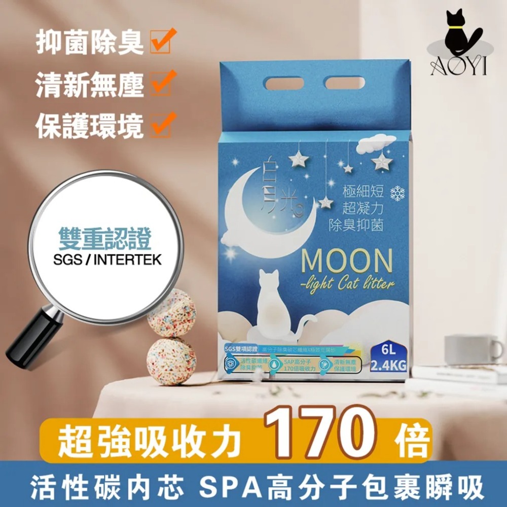 【免運】AOYI 奧藝🔥高分子混合豆腐貓砂｜多件優惠🔸抑菌除臭🔸無塵📢譽的生食舖【保證正品】【📌25/11】-規格圖11