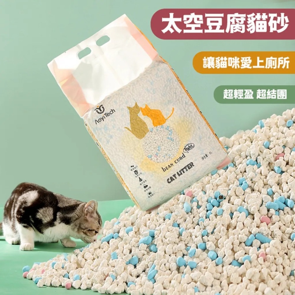 【免運】AOYI 奧藝🔥輕量化高分子混合太空豆腐貓砂｜多件優惠🔸除臭📢譽的生食舖【保證正品】【📌25/11】-細節圖4