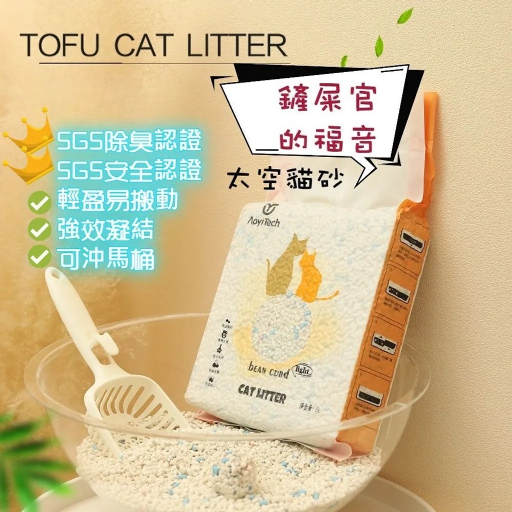 🐈️太空豆腐貓砂｜原味，會員：135