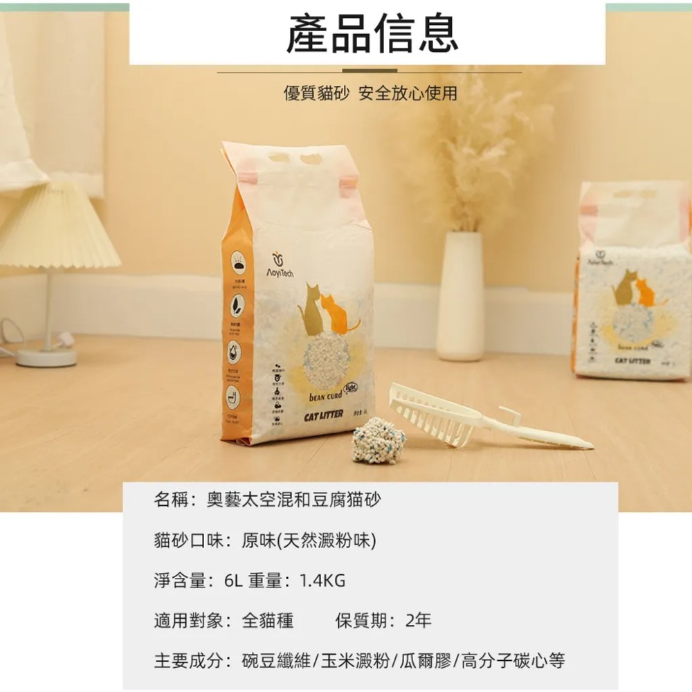 🐈️輕量高分子混合太空豆腐砂｜原味