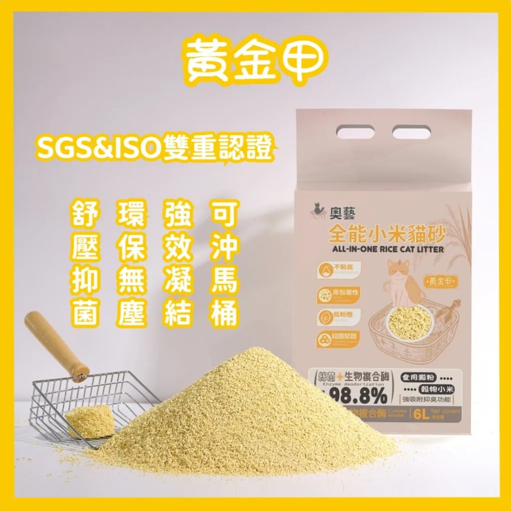 【免運】AOYI 奧藝🔥全能小米貓砂｜多件優惠🔸紓壓抑菌🔸強效凝結📢譽的生食舖【保證正品】【📌25/11】-規格圖11