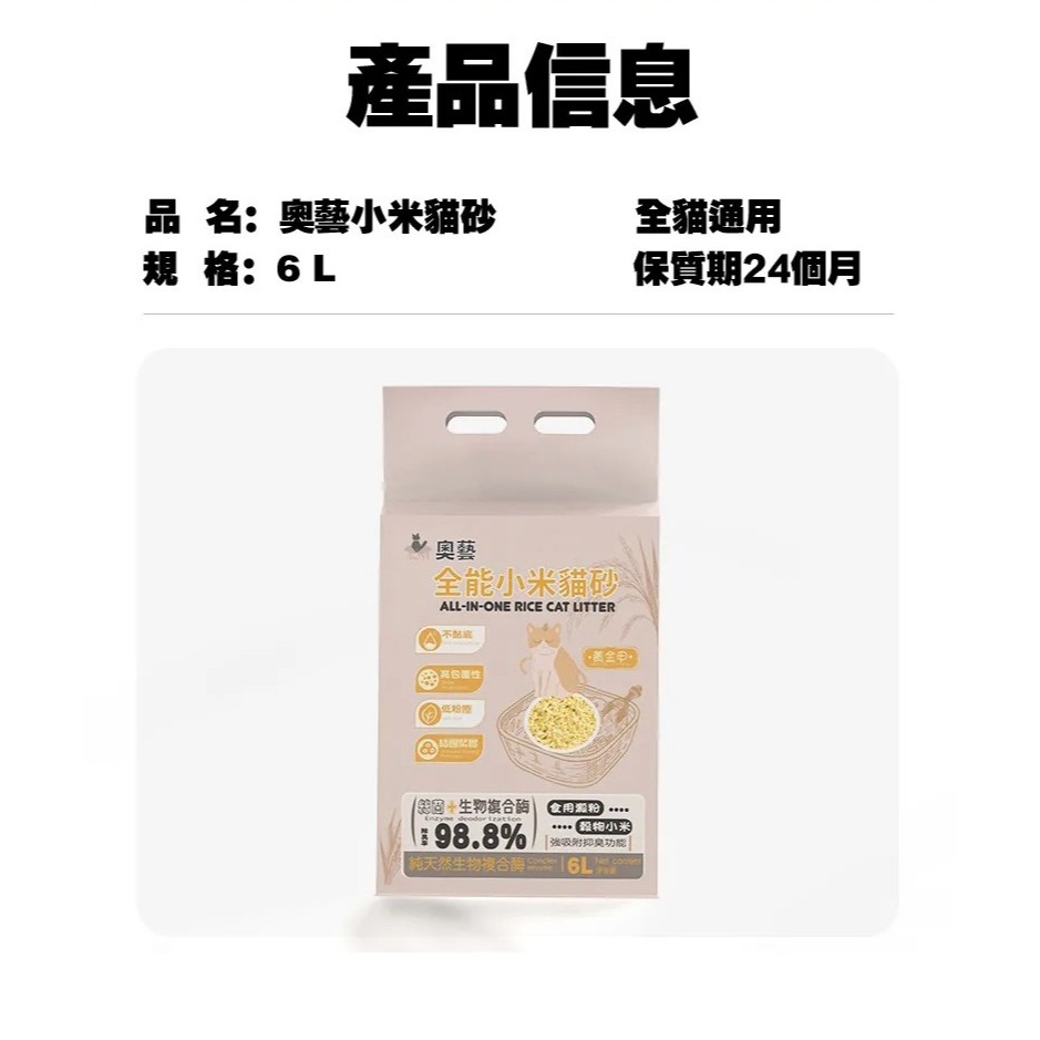 【免運】AOYI 奧藝🔥全能小米貓砂｜多件優惠🔸紓壓抑菌🔸強效凝結📢譽的生食舖【保證正品】【📌25/11】-規格圖11