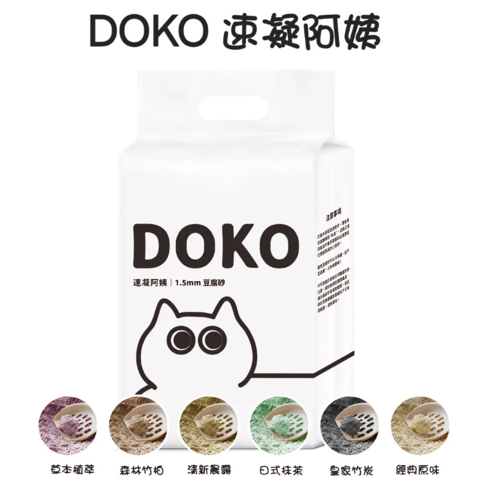 【⚡免運】DOKO 速凝阿姨🔥1.5mm豆腐砂｜原味、皇家竹炭、日式抹茶、清新晨露、草本植萃📢譽的生活美食舖-規格圖11