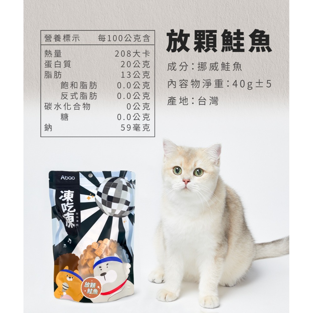 【⚡免運】Abao🔥凍吃凍 原肉凍乾｜鱉蛋、鮭魚、柳葉魚、鱈魚、牛肉、雞肉、馬肉、鹿肉、蝦肉📢譽的生活美食舖-規格圖10