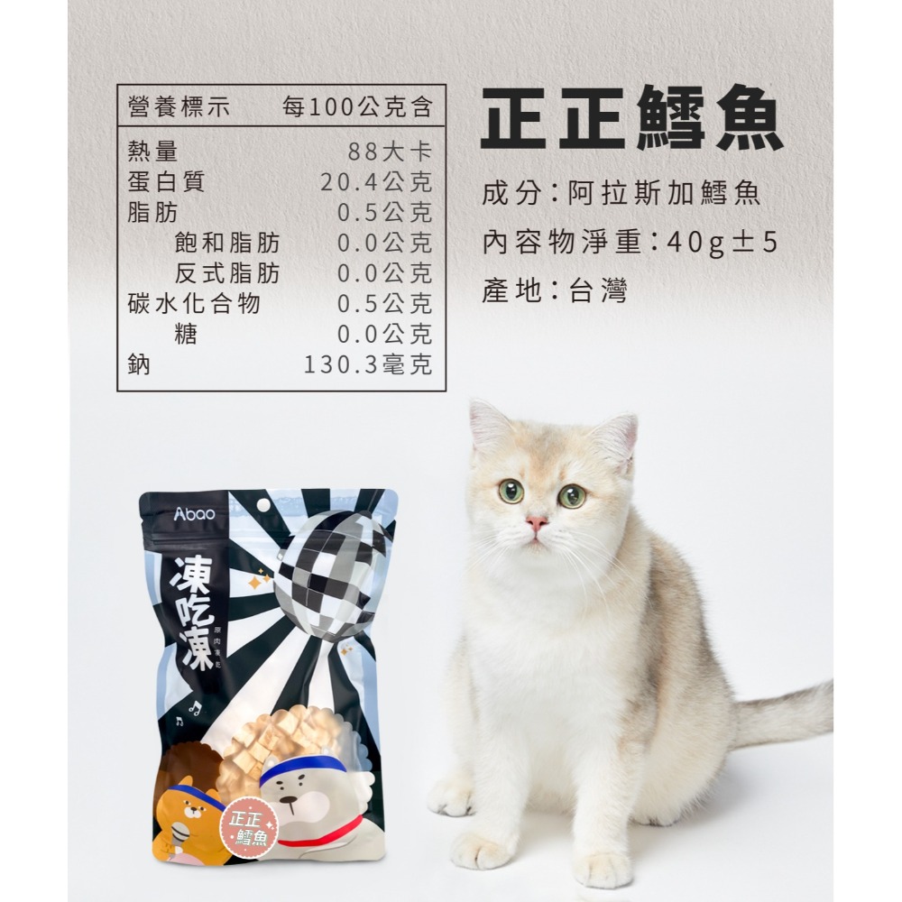 【⚡免運】Abao🔥凍吃凍 原肉凍乾｜鱉蛋、鮭魚、柳葉魚、鱈魚、牛肉、雞肉、馬肉、鹿肉、蝦肉📢譽的生活美食舖-規格圖10