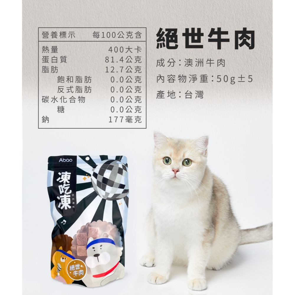 【⚡免運】Abao🔥凍吃凍 原肉凍乾｜鱉蛋、鮭魚、柳葉魚、鱈魚、牛肉、雞肉、馬肉、鹿肉、蝦肉📢譽的生活美食舖-規格圖10